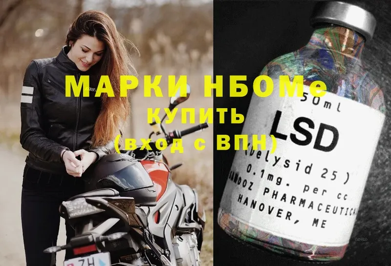 Марки N-bome 1,8мг  shop наркотические препараты  Александровск 